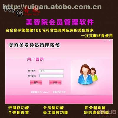 【睿感科技美容院会员管理软件APP开发网站建设】 - 产品库